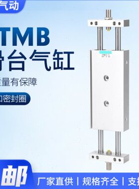 STMB小型气动大推力双轴双杆带导杆滑台气缸STMS10/16/20/25