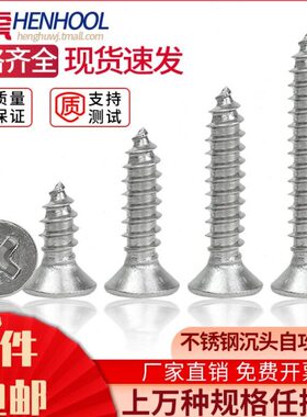 加长自攻螺丝钉304不锈钢沉头螺钉GB846十字加硬平头自功木螺丝KA