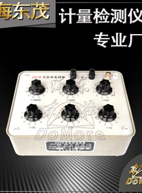 上海东茂ZX1M型交直流电阻箱 直流电阻器 电阻测试仪