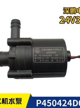 深鹏电子P450424D05冷水机水泵P600524F无刷直流泵P603724N DC24V