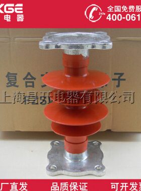 昌开电器 FZSW-40.5/6 FZSW-35kv/6复合式支柱绝缘子