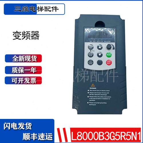 电梯配件/2.2KW380V/变频器/L8000B3G5R5N1/现货