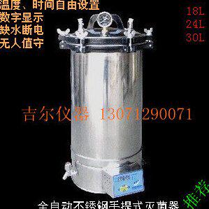华泰YX-280D 18升24升30升全自动不锈钢手提式灭菌器 数显自控