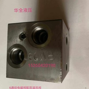 双调压插装溢流阀油路块   02-1路带双调压集成块    6通径电磁阀
