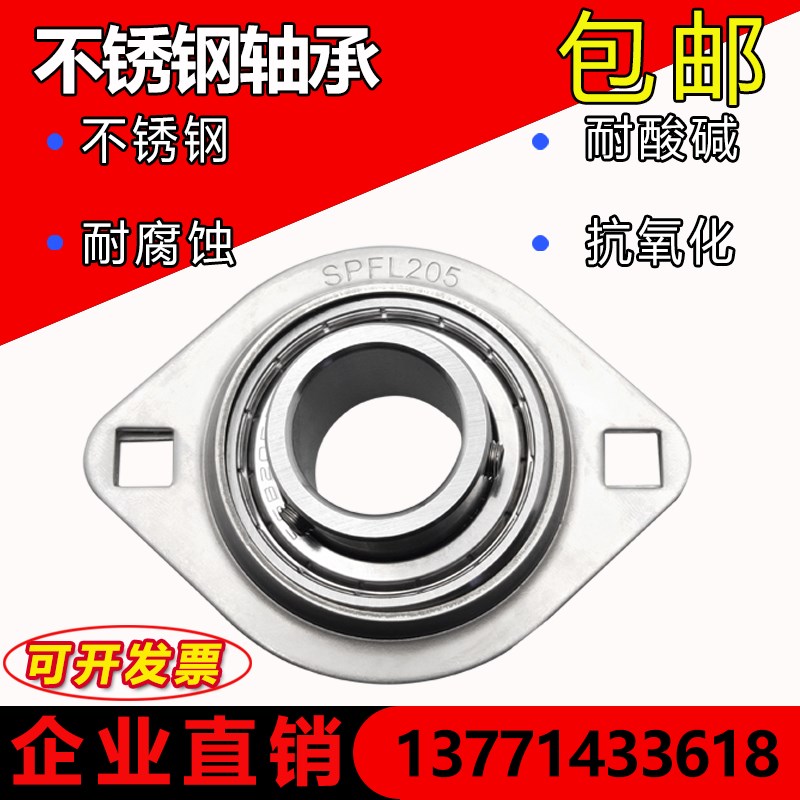 304不锈钢冲压座带轴承 SnBPFL202 SPFL203 SPFL204 PFL205 PFL20