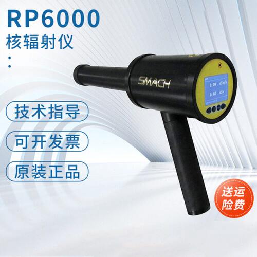 智元手持 X-γ辐射仪RP6000便携式核辐射检测仪手持式辐射检测仪