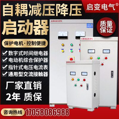 启变自藕耦降压减压启动柜星三角柜22KW30KW40KW55KW75KW变压器柜