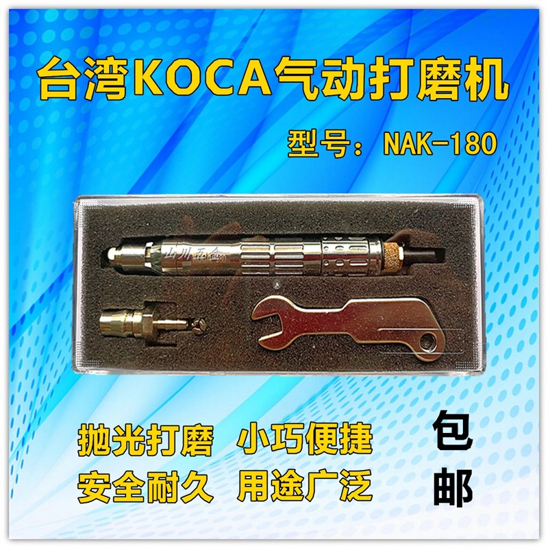 正宗台湾KOCA气动打磨机 NAK-18G0直柄刻磨笔 风磨机 气磨抛光机