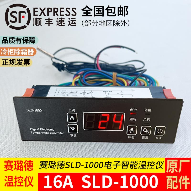 展示柜冷藏柜鲜花柜冰柜控制面板SLD1000啤酒柜压缩机数显配件器