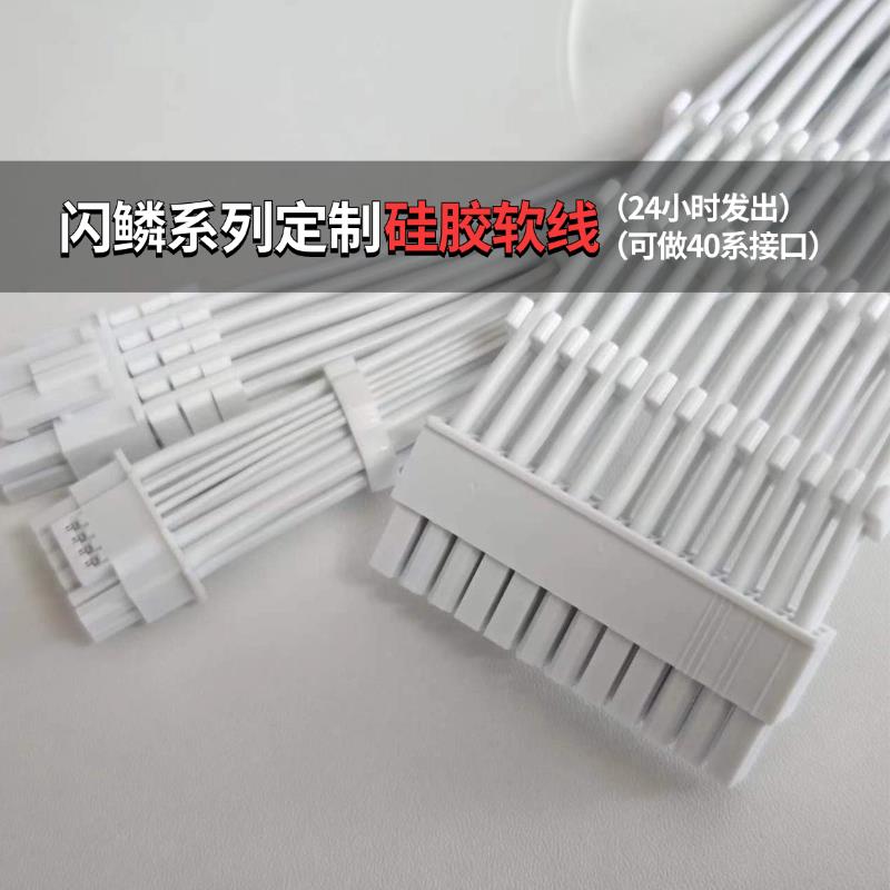 适配闪鳞s300/S400/G200/G500 定制矽胶线 缐198/300线 缐芯 耐高