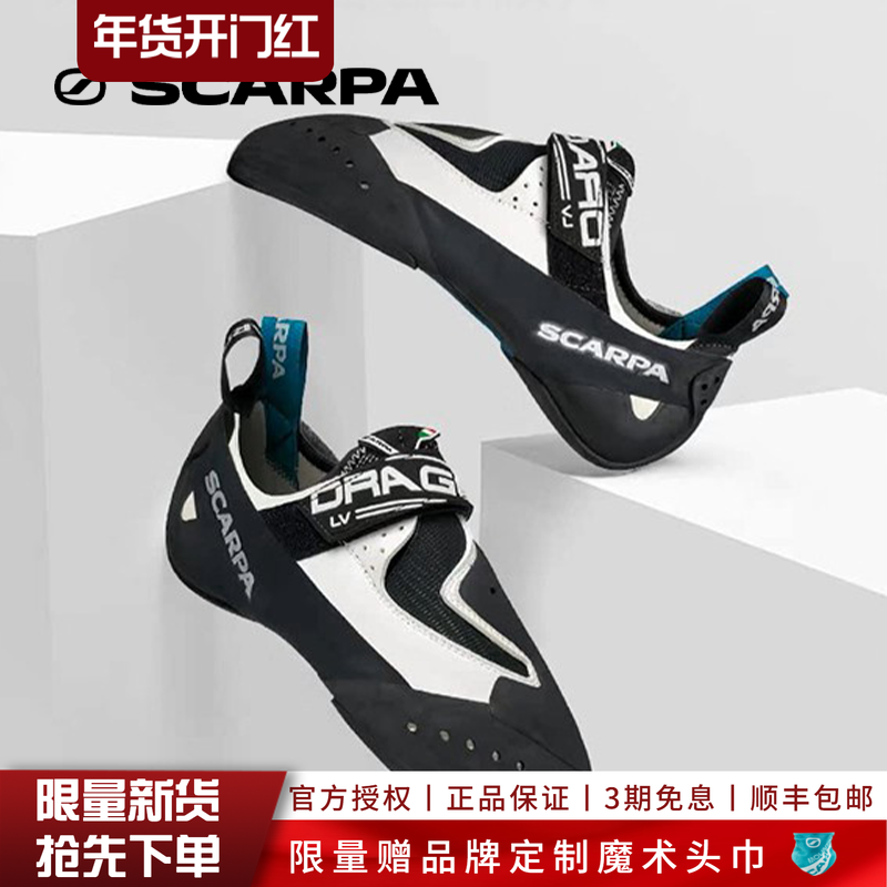 白龙SCARPA思嘉帕Drago LV室内训练黄龙男女款竞赛抱石攀岩鞋黑龙