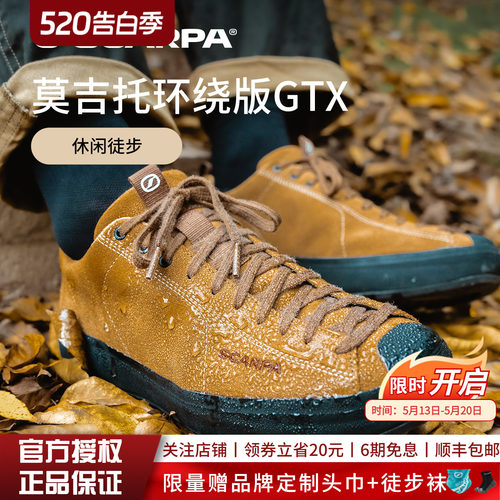 SCARPA思嘉帕户外莫吉托环绕版