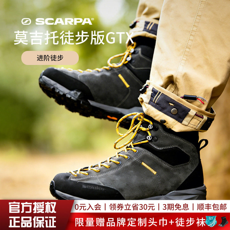 【2026新品】SCARPA思嘉帕莫吉托户外男GTX防水防滑登山徒步鞋女