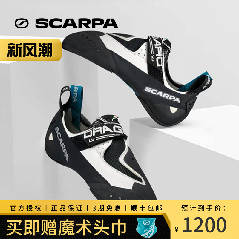 【白龙】SCARPA思嘉帕室内