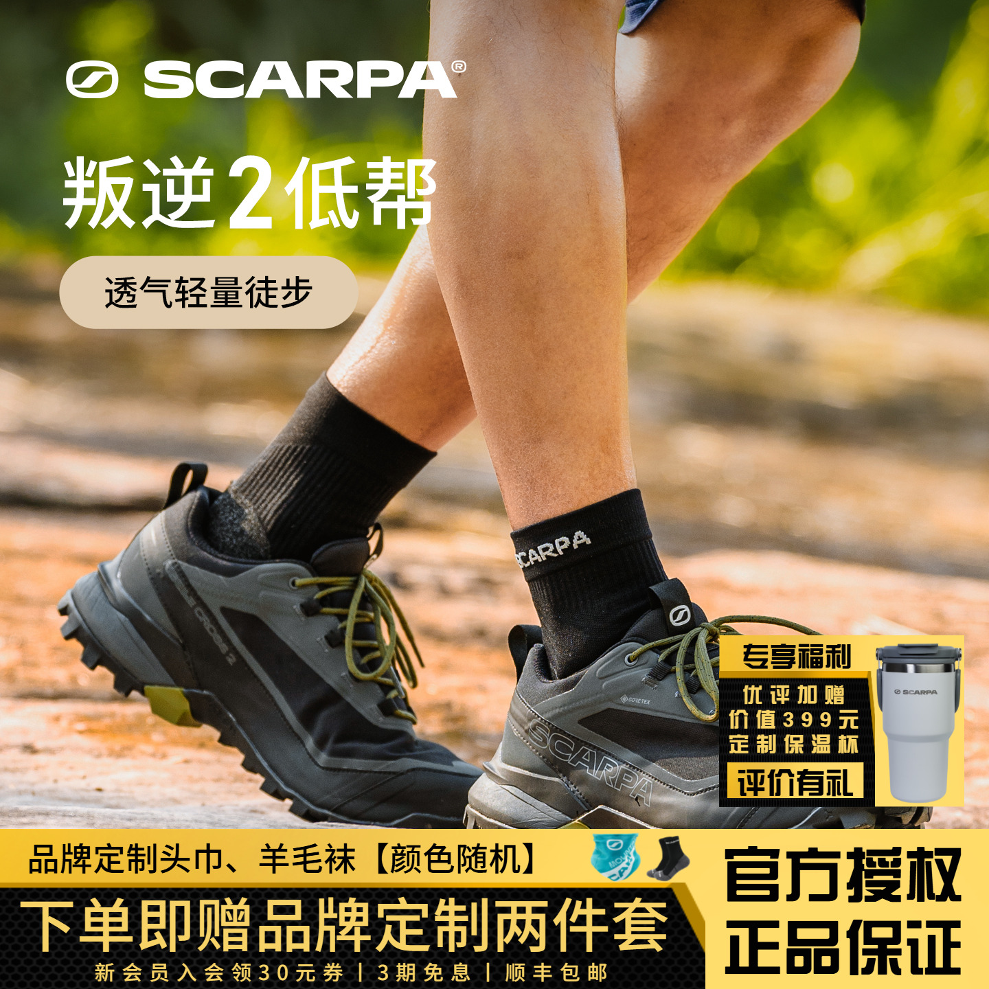 【新品叛逆2】SCARPA户外鞋