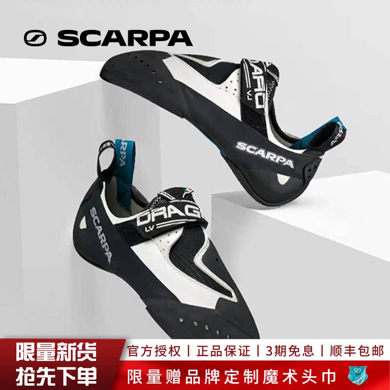 白龙SCARPA思嘉帕Drago LV室内训练黄龙男女款竞赛抱石攀岩鞋黑龙