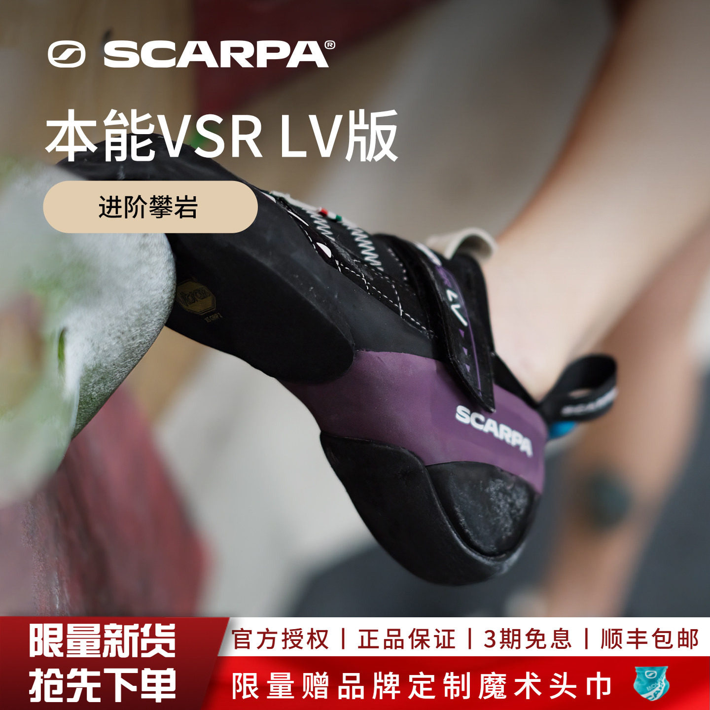 紫色新品SCARPA思嘉帕INSTINCT本能VSR攀岩鞋运动防滑抱石鞋男女