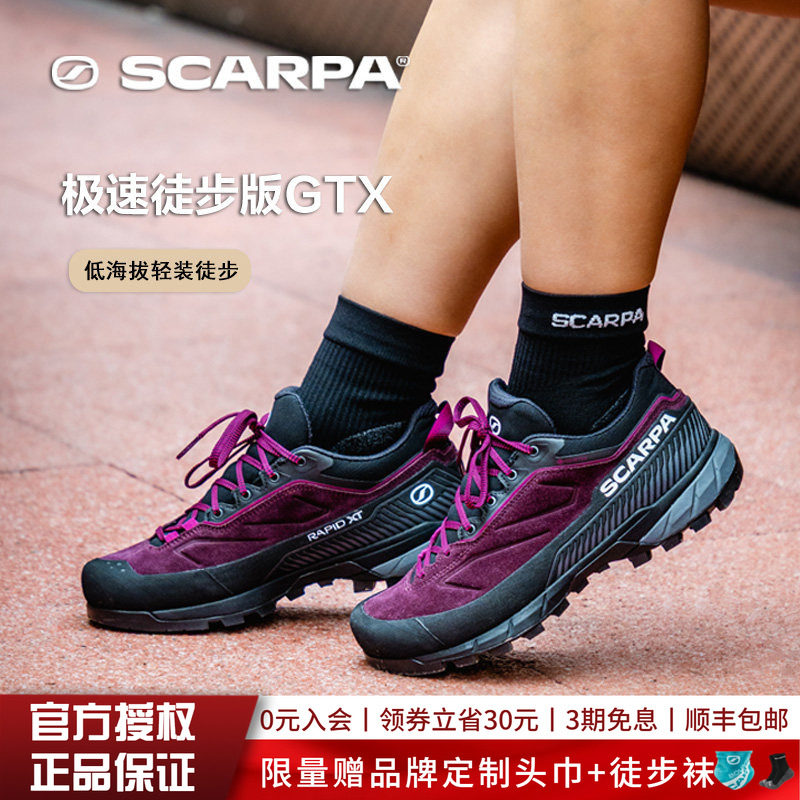 SCARPA思嘉帕极速XT都市户外接近鞋女士防水全地形抓地轻量徒步鞋