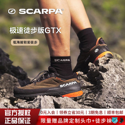 SCARPA思嘉帕极速XT都市户外接近鞋男女防水全地形抓地轻量徒步鞋