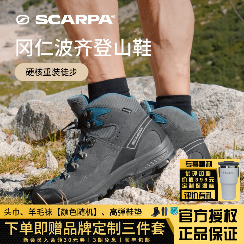 SCARPA思嘉帕冈仁波齐穿越登山鞋