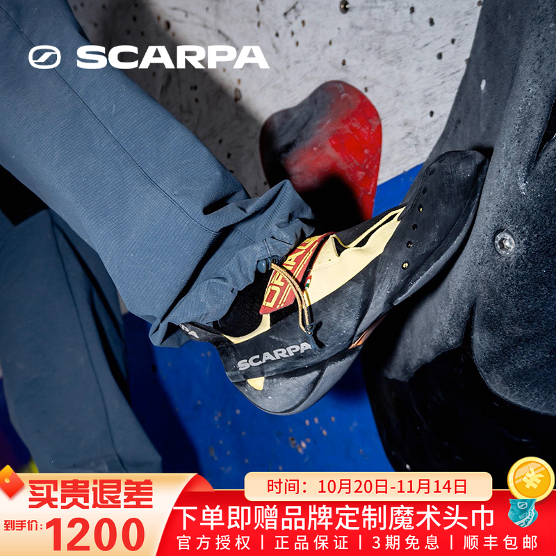 【黄龙】SCARPA思嘉帕户外