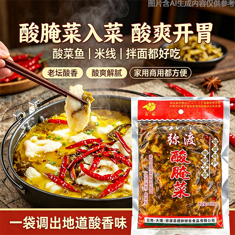 酸菜云南大理弥渡鱼汤袋装调料包自制酸菜鱼特产下饭菜扣肉配料