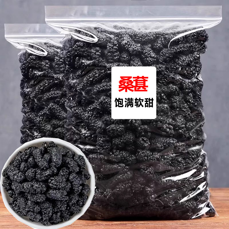 精选桑葚干新货黑桑椹优选泡茶泡水喝新鲜黑桑葚干茶子正品包邮