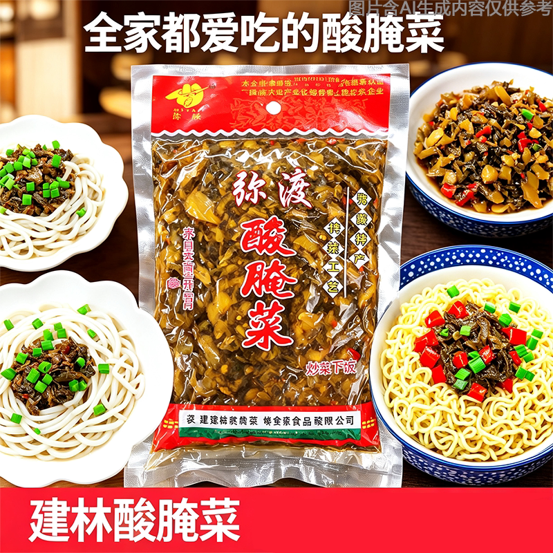 云南大理弥渡袋装调料包扣肉咸菜鱼汤腌菜米线酸菜自制农家批发