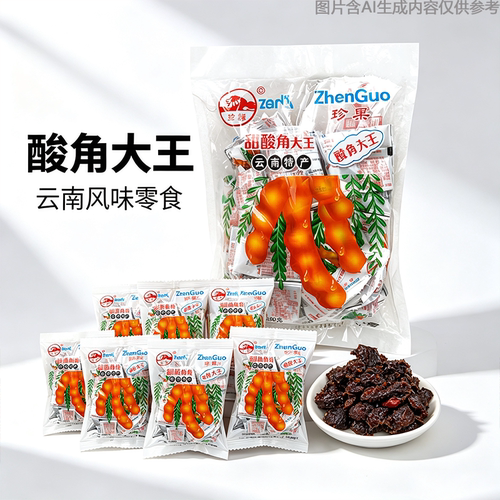 独立包装云南特产小吃酸豆角休闲酸角大王特产批发儿时回忆怀旧