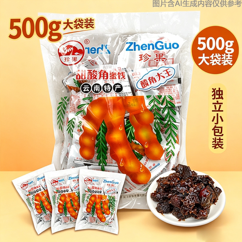 怀旧小吃酸豆角云南酸角大王儿时回忆批发特产休闲零食独立包装