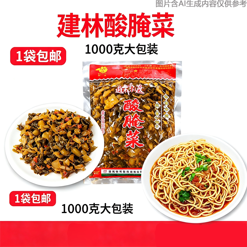 云南大理弥渡袋装农家自制调料包配料酸菜扣肉米线面条酸菜鱼鱼汤