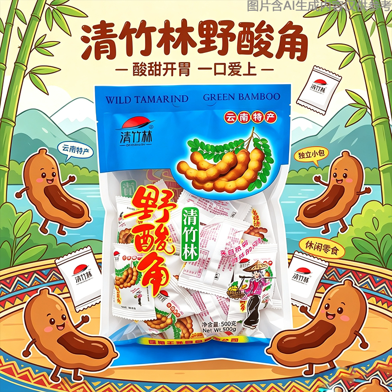 清竹林酸角酸角老式手艺食品果脯版纳袋装零食休闲酸甜云南特产