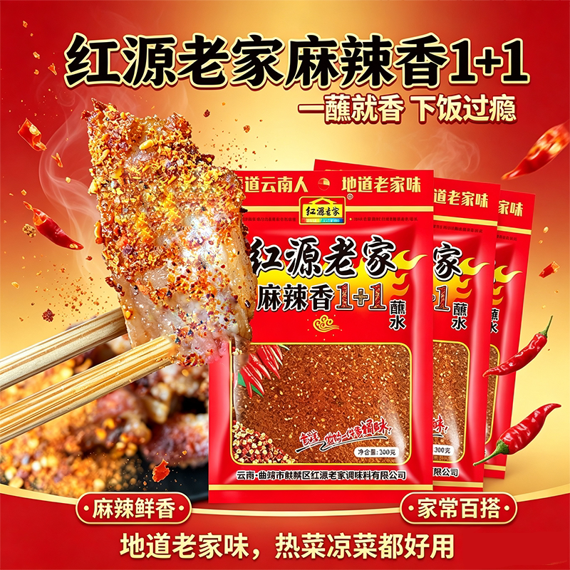 红源老家香辣调料蘸水辣椒面家用加麻加辣袋装麻辣烧烤粉蒜香烧烤
