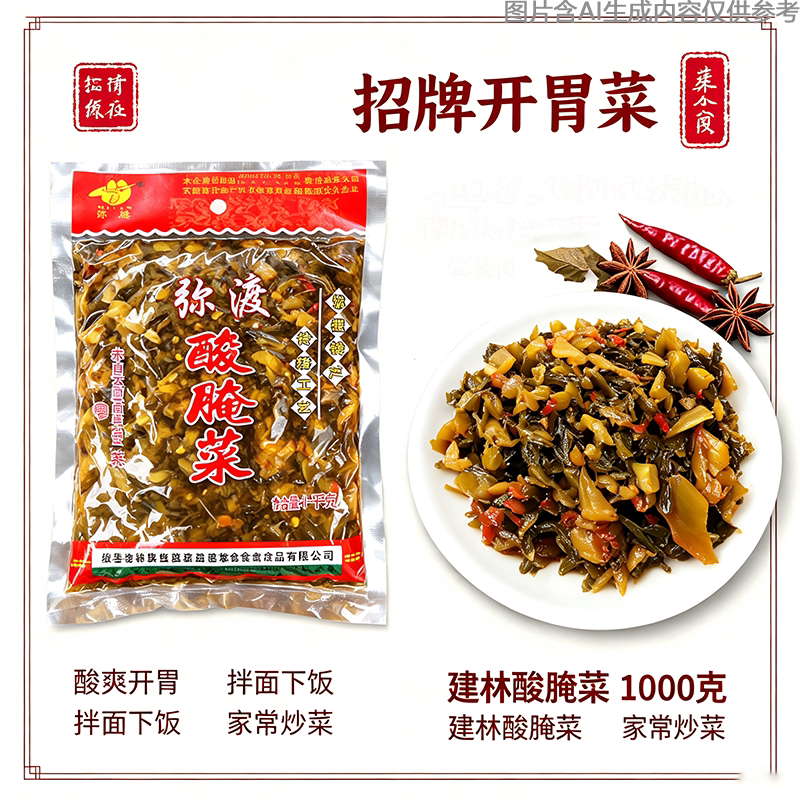 自制云南大理弥渡咸菜配料酸菜鱼农家批发鱼汤酸菜腌菜米线扣肉