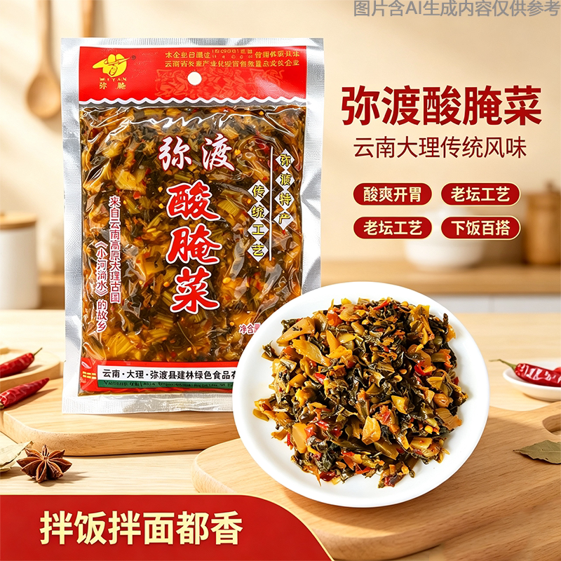 自制腌菜米线云南大理弥渡酸菜袋装调料包扣肉鱼汤酸菜鱼咸菜下饭
