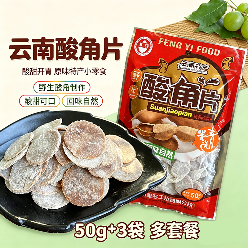酸角片酸甜云南特产食品老式手工小包装零食蜜饯童年回忆果铺休闲