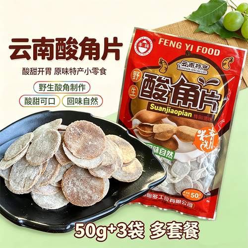 酸角片酸甜云南特产食品老式手工小包装零食蜜饯童年回忆果铺休闲