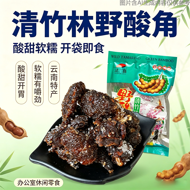 袋装云南老式手艺食品休闲清竹林酸角酸角酸甜果脯版纳零食特产