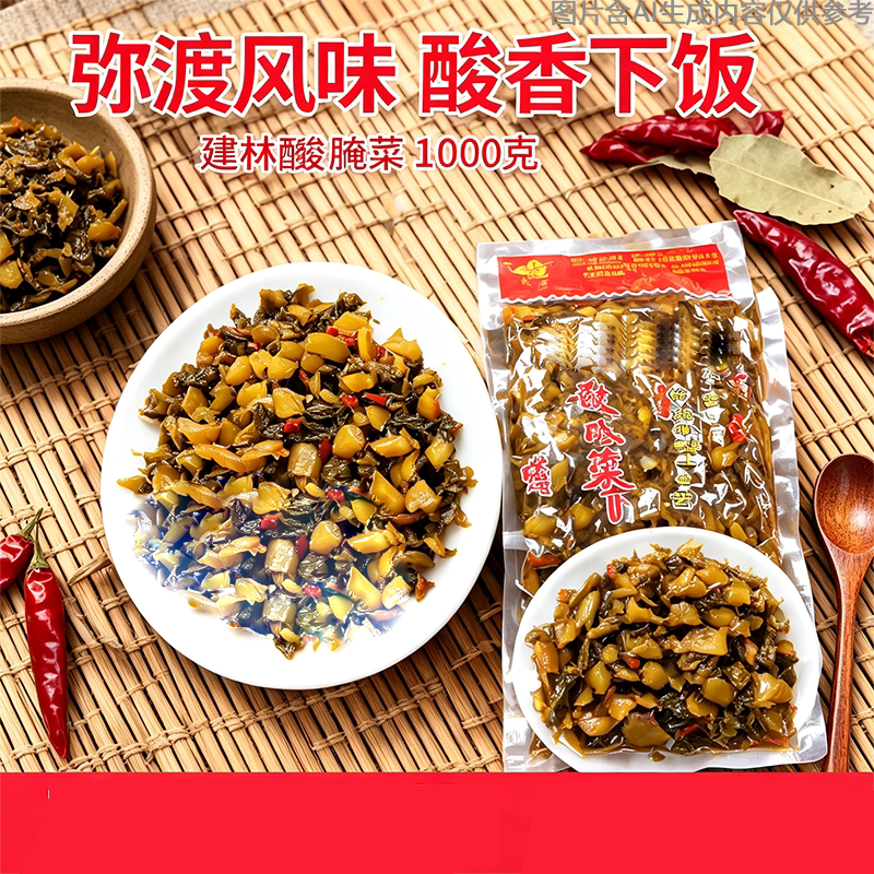 云南大理弥渡特产农家自制袋装扣肉酸菜鱼酸菜鱼汤米线面条配料