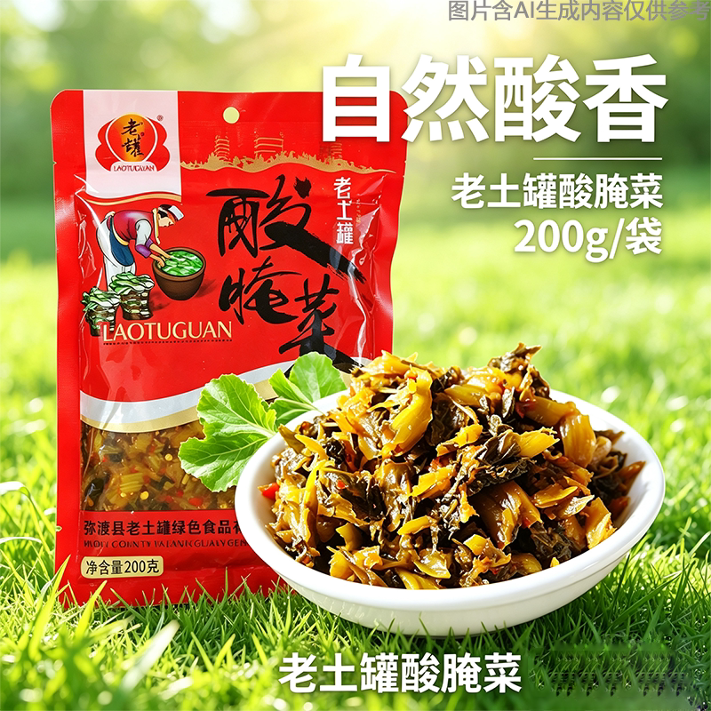 酸菜鱼米线云南大理弥渡特色调料酸爽适中老土罐酸菜回味悠长口感