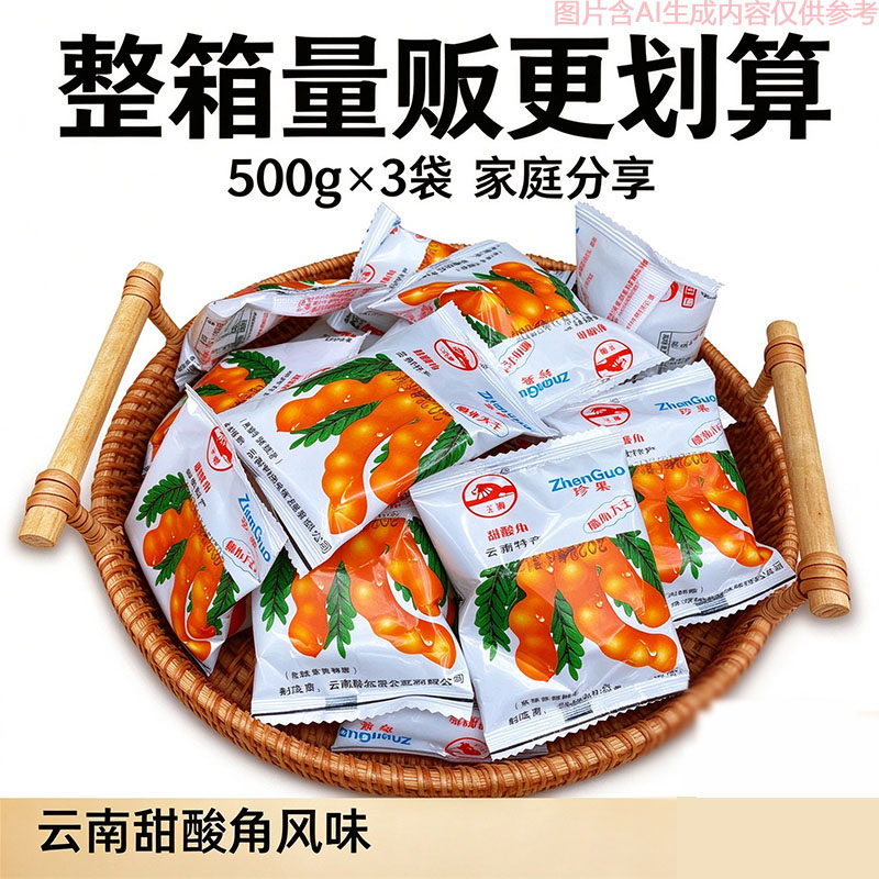 独立小袋甜酸角500g云南特产蜜饯果脯 怀旧休闲零食果肉饱满解馋