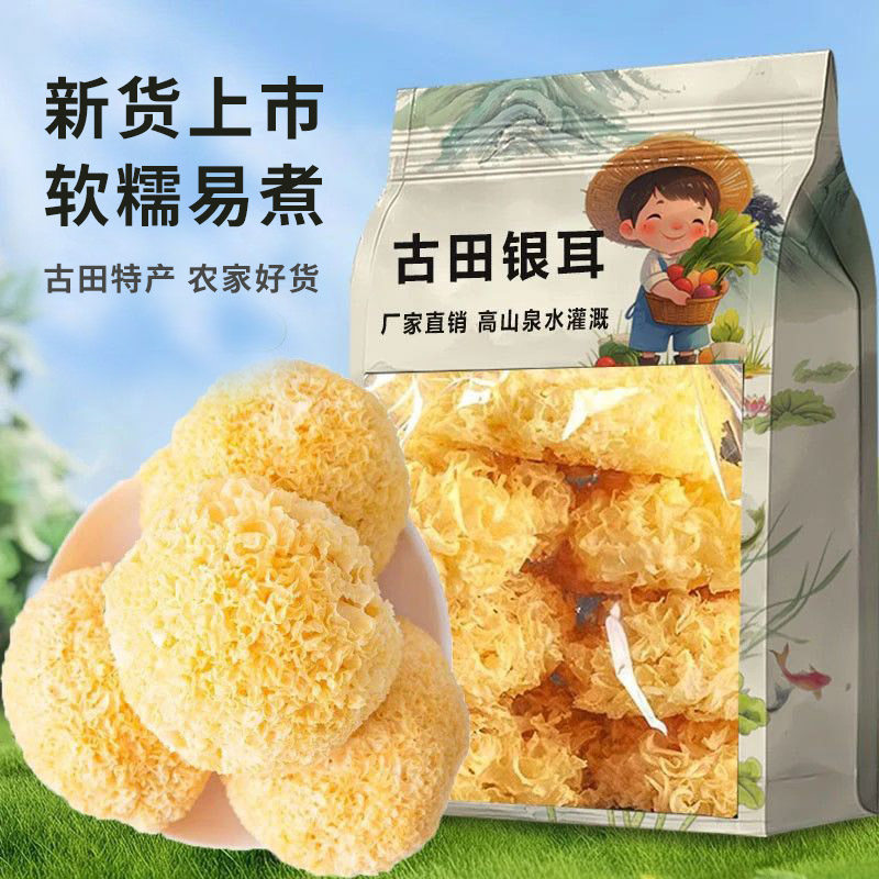 古田大花银耳特产级干货250g新鲜白木耳雪耳糯耳羹家用煲炖汤食材,传统滋补营养品,传统滋补品其他,淘宝优惠券,粉丝福利购,淘宝优惠卷