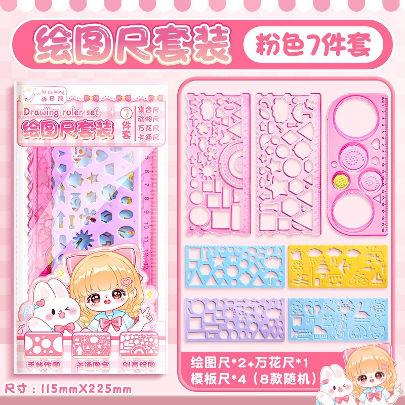 小学生直尺多功能数学绘画套装儿C童手抄报万花尺几何初高中尺子