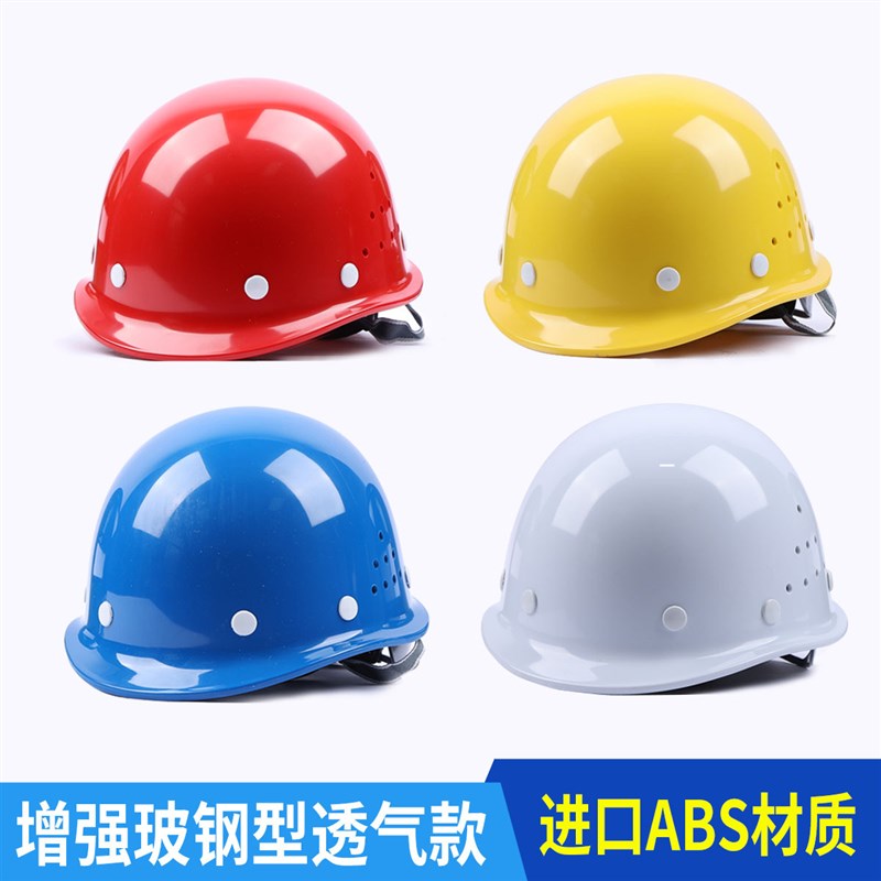 安全帽工地国标加厚玻璃p钢建筑施工头盔ABS透气安全帽三c认证工