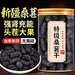 胖超市东来桑葚干新疆桑葚黑桑椹正宗优质干果泡酒泡水官方旗舰店