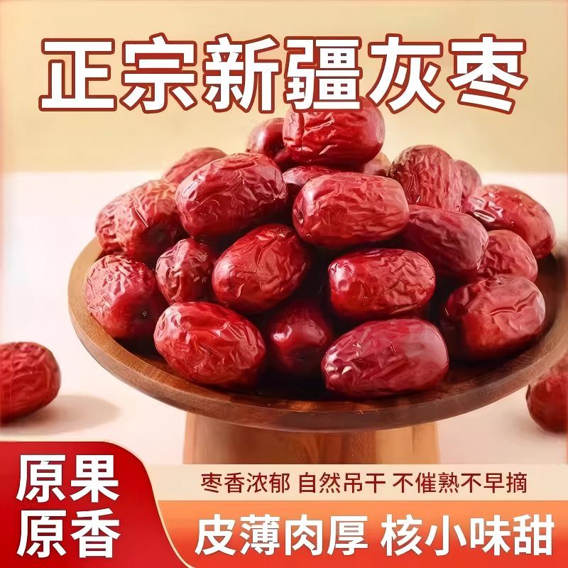新疆红枣特级新疆特产和田大枣骏枣优质新枣煲汤煮粥皮薄肉厚香甜