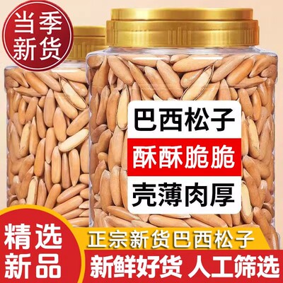 胖超市东来巴西松子手剥坚果新货官方旗舰店正品特大颗粒罐装零食