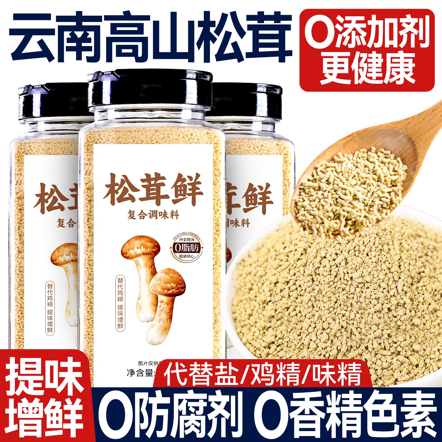 松茸鲜调味料500g0添加剂菌菇蔬菜粉代替鸡精盐家商用官方旗舰店