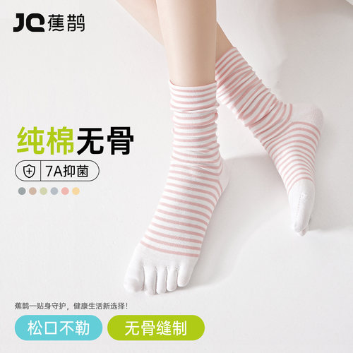 五指袜子女宽松口纯棉月子袜