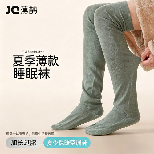 空调袜男士过膝纯棉睡眠袜